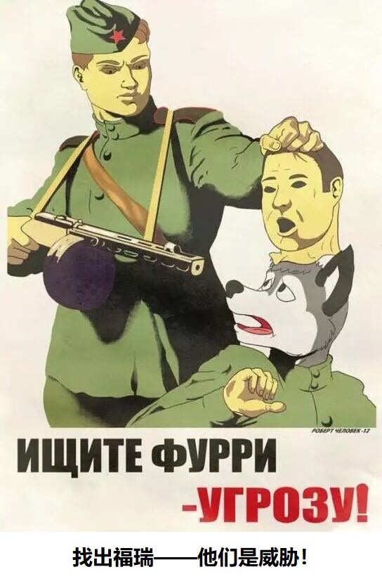 警惕福瑞.jpg